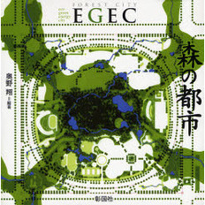 森の都市　ＥＧＥＣ　ｅｃｏ　ｇｒｅｅｎ　ｅｎｅｒｇｙ　ｃｉｔｙ