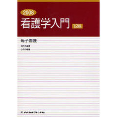 母子看護