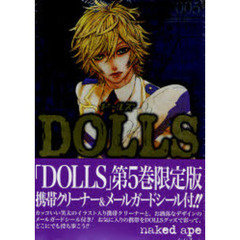 限定版　ＤＯＬＬＳ　　　５