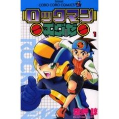 ロックマンエグゼ　　　１
