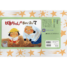 ばあちゃんのちゃいろいて