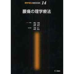 腰痛の理学療法