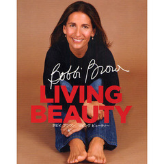 ボビイブラウンリビングビューティー