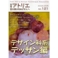 芸大美大をめざす人へ　１２１