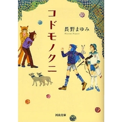 コドモノクニ