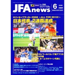 ＪＦＡｎｅｗｓ　２００８年　６月情報号