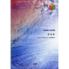 楽譜　キセキ　ＧＲｅｅｅｅＮ