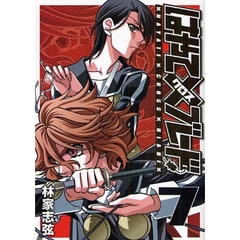 はやて×（クロス）ブレード　７　新装版