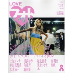 ＬＯＶＥフォト　Ｄｒｅｓｓ　ｕｐ　ｉｎ　Ａ｜Ｘ　ＡＲＭＡＮＩ　ＥＸＣＨＡＮＧＥ　Ｖｏｌ．１　渋谷編　女性フォトグラファー１１人が渋谷で人気アーティストを撮る