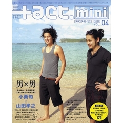 +act. mini Vol.4(プラスアクトミニ) (ワニムックシリーズ 125)