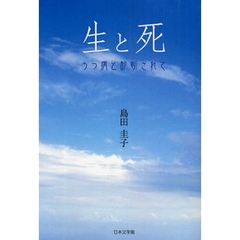 生と死　うつ病と診断されて