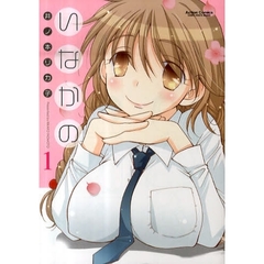 いなかの　　　１