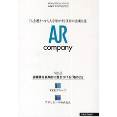 Ａ＆Ｒ　Ｃｏｍｐａｎｙ　「人を惹きつけ、人を活かす」注目の企業２選　Ｖｏｌ．２　従業員を長期的に惹きつける「場の力」
