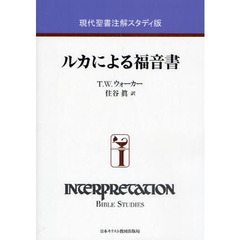 ルカによる福音書