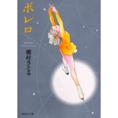 ボレロ