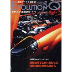 エボリューションＱ　蘇る旧車・名車・絶版車！！　Ｖｏｌ．３
