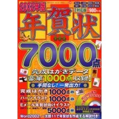 ２００２年版　年賀状７０００点