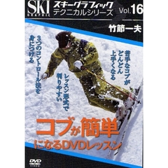 ＤＶＤ　コブが簡単になるＤＶＤレッスン