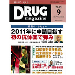 ＤＲＵＧ　ｍａｇａｚｉｎｅ　’０９．９