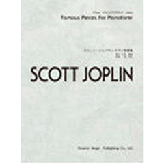 楽譜　スコット・ジョプリン　ピアノ名曲集