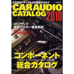 ＣＡＲ　ＡＵＤＩＯ　ＣＡＴＡＬＯＧ　ＣＡＲオーディオ＆ナビ最新カタログ　２０１０