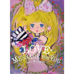 ＬＯＶＥ　ＭＥＳＳＡＧＥ　ＦＯＲ　ＹＯＵ