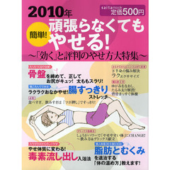 ’１０　頑張らなくてもやせる！～「効く」