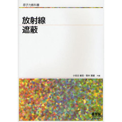 放射線遮蔽