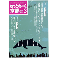 ねっとわーく京都２０１０　３