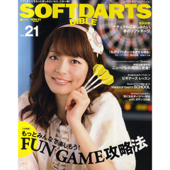 ソフトダーツ・バイブル　ｖｏｌ．２１　〈大特集〉ＦＵＮ　ＧＡＭＥ攻略法