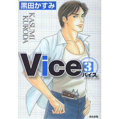 Ｖｉｃｅ　３