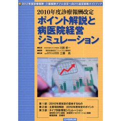 医療機関経営 医療機関経営の検索結果 - 通販｜セブンネットショッピング