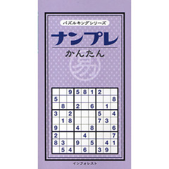 ナンプレ　かんたん