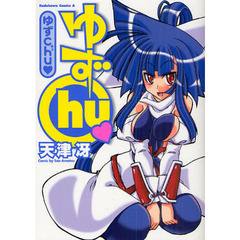 ゆずＣｈｕ