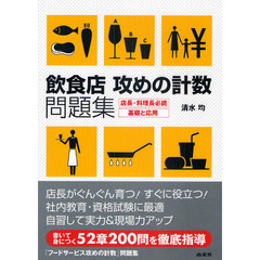 飲食店 攻めの計数 問題集