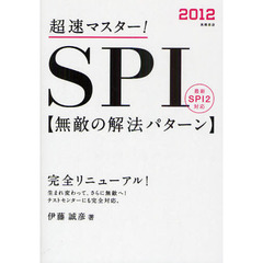 ＳＰＩ・適性検査 - 通販｜セブンネットショッピング