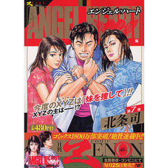 エンジェル・ハート　　　７