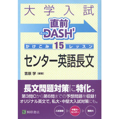 かけこみ１５レッスンセンター英語長文