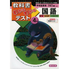 学図版　小学校　国語４