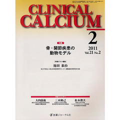 ＣＡＬＣＩＵＭ　２１－　２