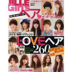 ＪＩＬＬＥ　Ｇｉｒｌ’ｓヘア　運命変えちゃう！ＬＯＶＥヘア・２６０