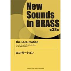 New Sounds in Brass NSB 第38集 ロコ・モーション
