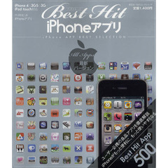 ベストヒットｉＰｈｏｎｅアプリ　Ａｌｌ　Ａｐｐｓ最新バージョン