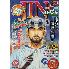 ＪＩＮ－仁－　新世代医療の風は長崎へ