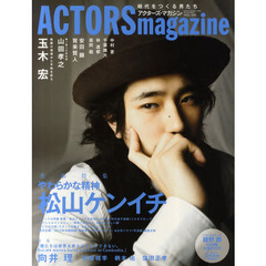 ACTORS magazine （アクターズマガジン） Vol.5 (OAK MOOK 393)　松山ケンイチやわらかな精神　玉木宏／向井理／山田孝之／賀来賢人／安田顕／千葉雄大／綾野剛／中村蒼