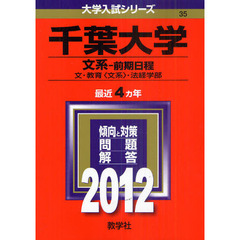 千葉大学赤本 - 通販｜セブンネットショッピング