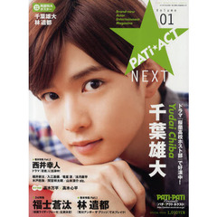 パチ★アクトネクスト volume 01―Brandーnew Actor Entertain 千葉雄大/林遣都/福士蒼汰/西井幸人 (SONY MAGAZINES ANNEX 第 537号)　千葉雄大／林遣都／福士蒼汰／西井幸人