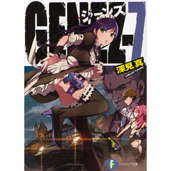 ＧＥＮＥＺ　７
