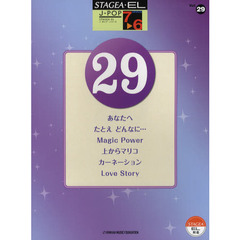 STAGEA・EL J-POP 7?6級 Vol.29