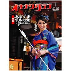 オキナワグラフ　５９８